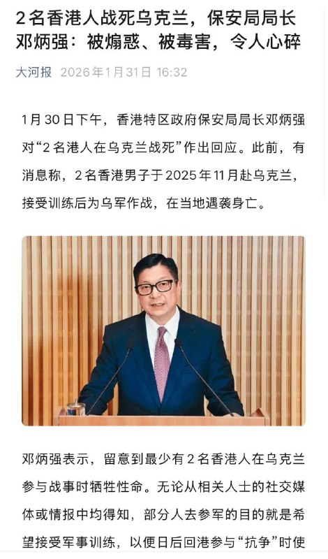 两名港友在乌克兰作战身亡，看看邓屎强怎么不懂说人话的🤮两名香港人赴乌克兰参战身亡　保安局局长称系“被煽惑、被毒害，令人心碎”感谢家人们投稿！两名港友在乌克兰作战身亡，看看邓屎强怎么不懂说人话的🤮两名香港人赴乌克兰参战身亡　保安局局长称系“被煽惑、被毒害，令人心碎”感谢家人们投稿！