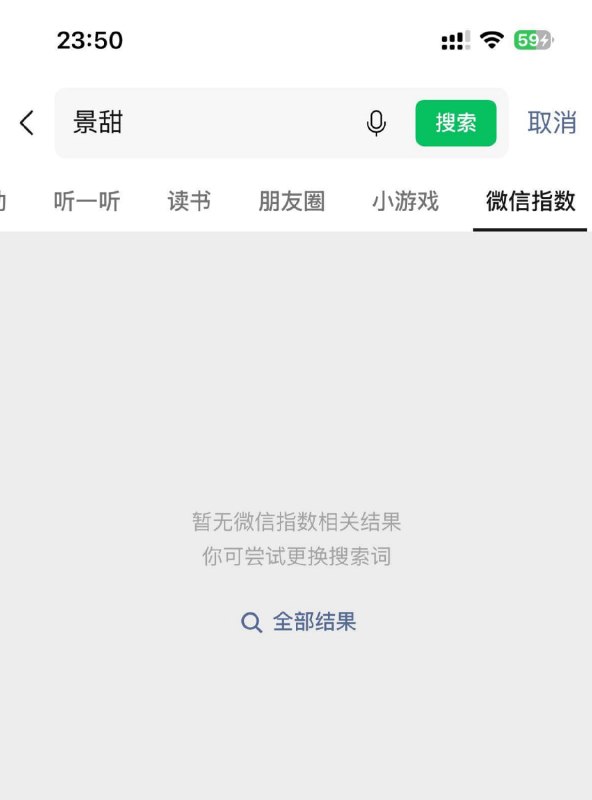 景甜被指“软封杀”：微信指数、微博合集查不到，美团微博相关内容删了，商场展板也撤了