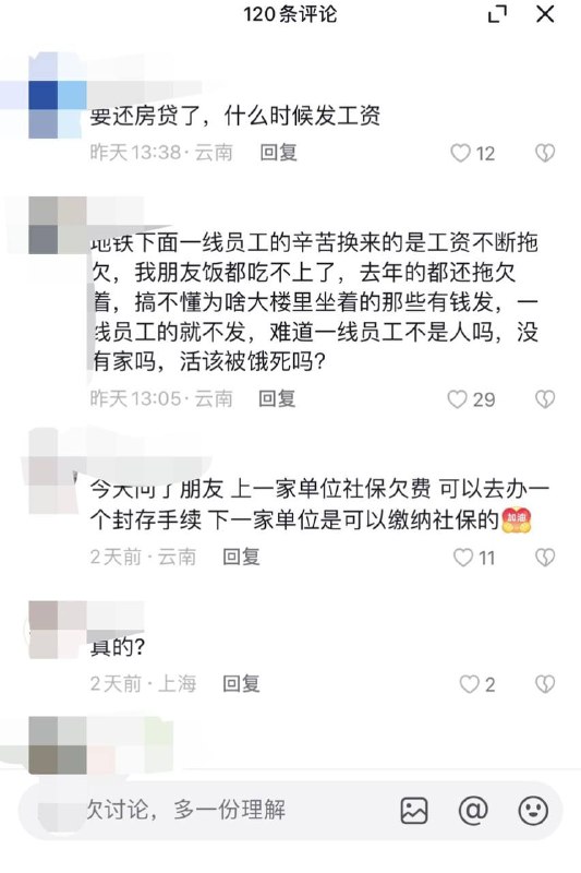 昆明地铁的抖音帐号下，一大堆人在讨要工资#中共国感谢来自某频道的投稿！昆明地铁的抖音帐号下，一大堆人在讨要工资#中共国感谢来自某频道的投稿！