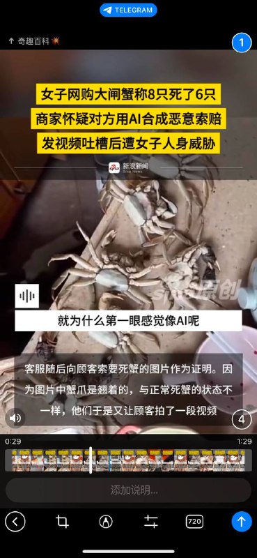 广东 一 女子 网购 阳澄湖 大闸蟹 后，用Ai 伪造 螃蟹 死亡 视频 索要 理赔，卖家因怕平台仲裁进行退款