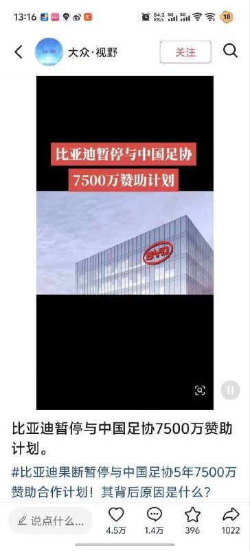 比亚迪带小朋友青训队去欧洲拿了冠军中国足协发文：擅自组织参加国际足球赛事将受处罚，禁止备案国际足球赛事2年比亚迪暂停与中国足协7500万赞助计划