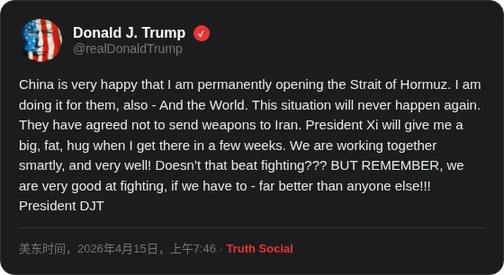 刚刚，川普说：“几周后我到中国，习主席会给我一个大大的、热情的拥抱”“中国对我永久开放霍尔木兹海峡这件事非常高兴