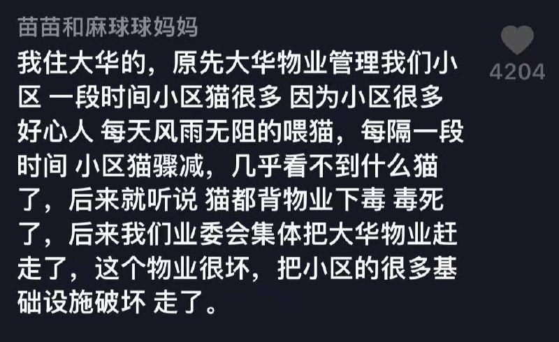 3.7日 武汉 青山区大华铂金郦府小区 多只 流浪猫 死亡 疑被 投毒 有十几只尸体，大家正向 物业 封要说法感谢家人们投稿！3.7日 武汉 青山区大华铂金郦府小区 多只 流浪猫 死亡 疑被 投毒 有十几只尸体，大家正向 物业 封要说法感谢家人们投稿！