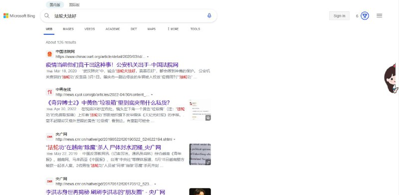 使用浙江IP测的墙国版必应（cn.bing.com），搜索结果确实被微软中国狂完了👍#冲塔现场使用浙江IP测的墙国版必应（cn.bing.com），搜索结果确实被微软中国狂完了👍#冲塔现场