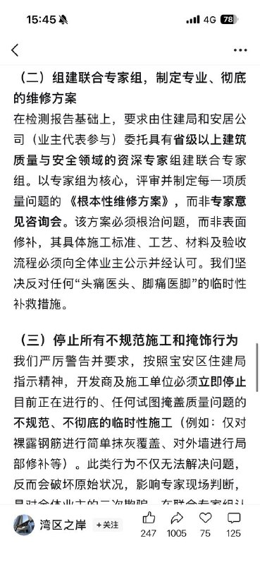 深圳海岸悦府小区【地下车库（以负三层为主）墙面、梁上、楼板和柱子，2楼花园部分楼栋墙面等】多处出现钢筋外露并已严重生锈的现象