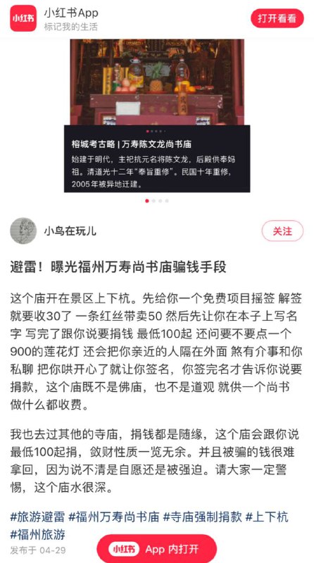 避雷！曝光福州万寿尚书庙骗钱手段这个庙开在景区上下杭