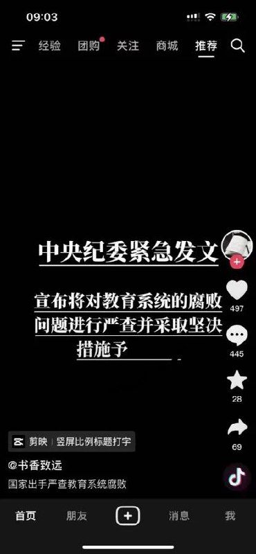 要开始扫荡教育系统了#中共国感谢来自某频道的投稿！