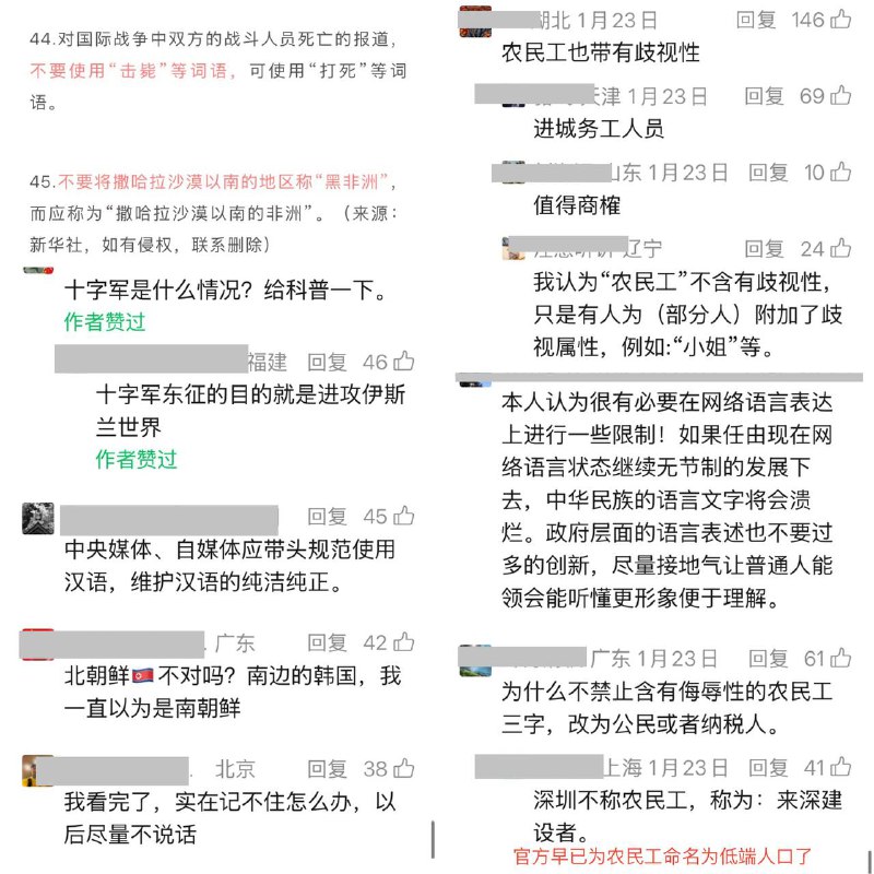 新华社公布2026年第一批禁用词及网友评论感谢家人们投稿！新华社公布2026年第一批禁用词及网友评论感谢家人们投稿！