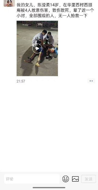 10月18日 汕头 市 潮南区 华里西村 ，一个14岁小女孩被殴打致死 #畜生 #聊天记录 #儿童 #虐待儿童 #打小孩感谢来自某频道的投稿！10月18日 汕头 市 潮南区 华里西村 ，一个14岁小女孩被殴打致死 #畜生 #聊天记录 #儿童 #虐待儿童 #打小孩感谢来自某频道的投稿！