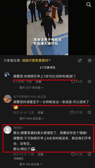 近日，中国内地某派出所全体正开早会，有群众受捧锦旗走了进来，由于时间非常巧合，网民开启了嘲讽创作大赛