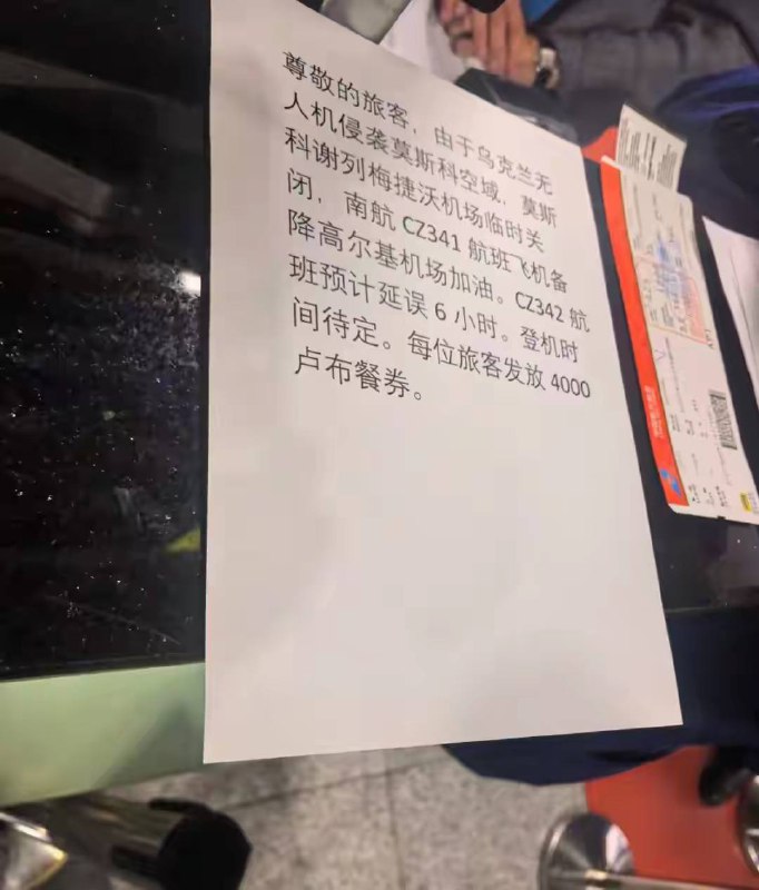俄罗斯被乌克兰无人机侵袭，飞机延误，每人发4000卢布餐券感谢家人们投稿！俄罗斯被乌克兰无人机侵袭，飞机延误，每人发4000卢布餐券感谢家人们投稿！