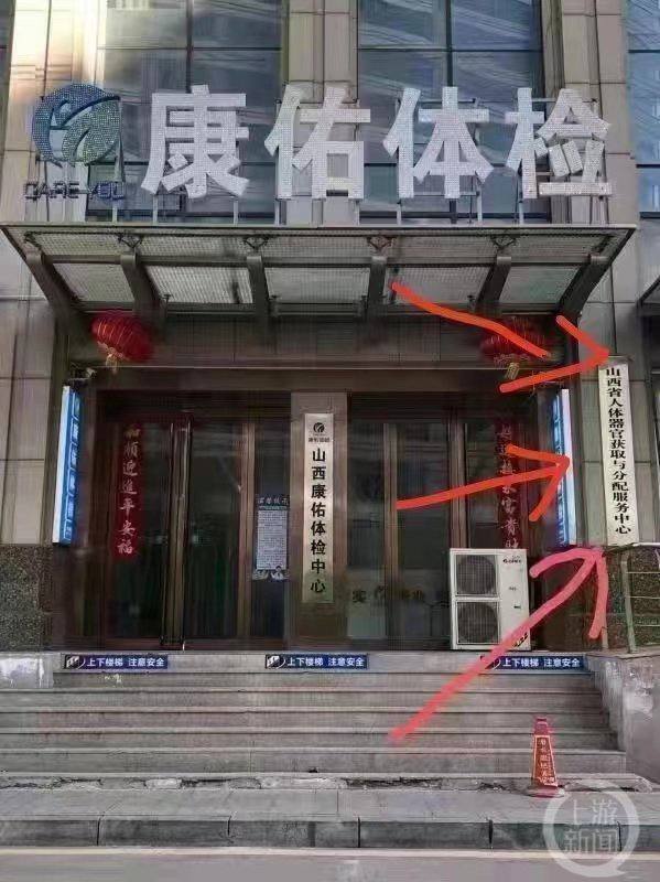 山西省人体器官获取与分配服务中心#器官移植山西省人体器官获取与分配服务中心#器官移植