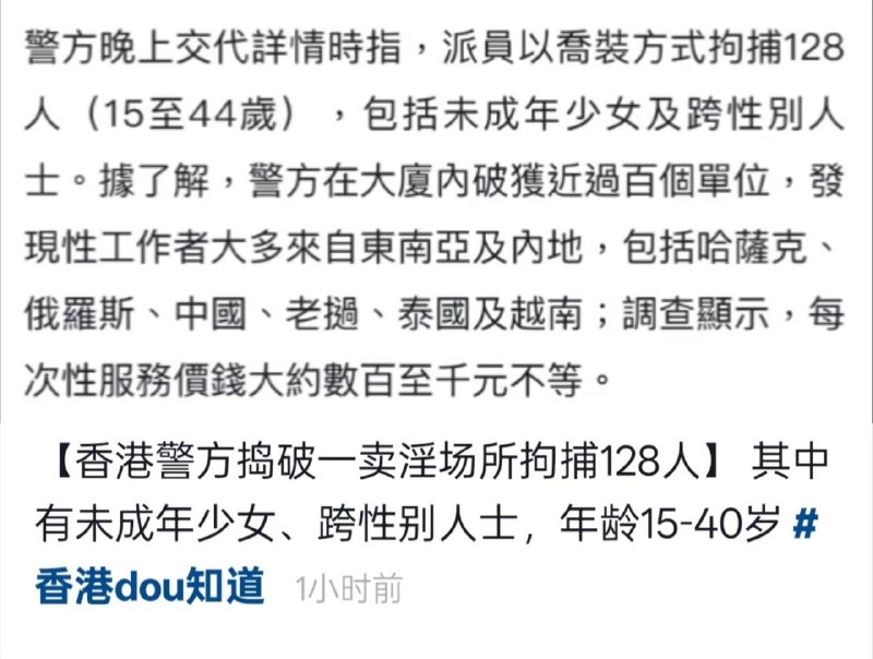 香港发利大厦卖淫集团被捣毁现场🍉含未成年所有人员正在扣留调查！拘捕128人，来自东南亚及内地，含未成年及跨性别人士...感谢家人们投稿！香港发利大厦卖淫集团被捣毁现场🍉含未成年所有人员正在扣留调查！拘捕128人，来自东南亚及内地，含未成年及跨性别人士...感谢家人们投稿！