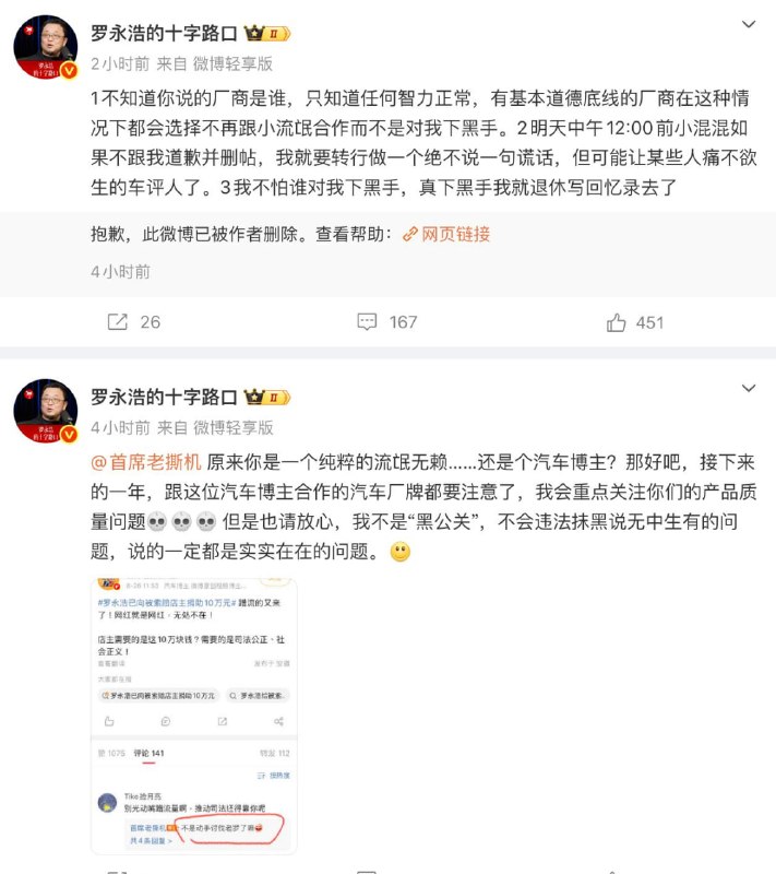 汽车博主惹到罗永浩事件起因是罗永浩和朋友给湖南