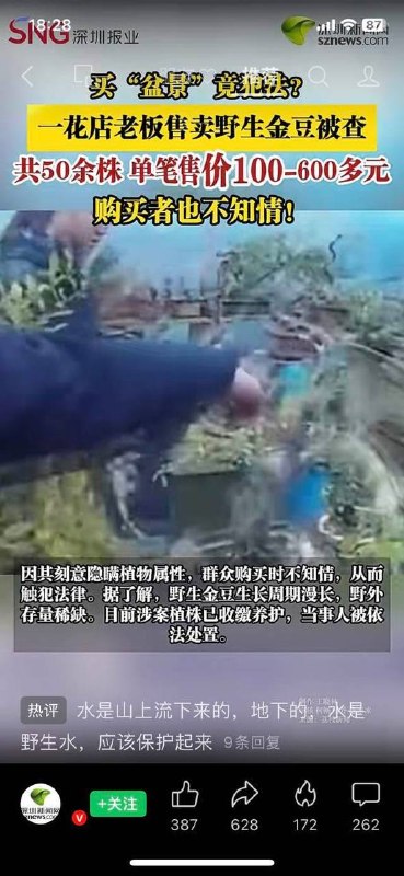 一国内朋友吐槽未经允许打井的，名为盗窃国家资源罪，私自掏鸟蛋或上山挖掘野菜野花也是……老中快进到未经允许呼吸有罪吧！#韭菜没有天赋人权感谢家人们投稿！一国内朋友吐槽未经允许打井的，名为盗窃国家资源罪，私自掏鸟蛋或上山挖掘野菜野花也是……老中快进到未经允许呼吸有罪吧！#韭菜没有天赋人权感谢家人们投稿！