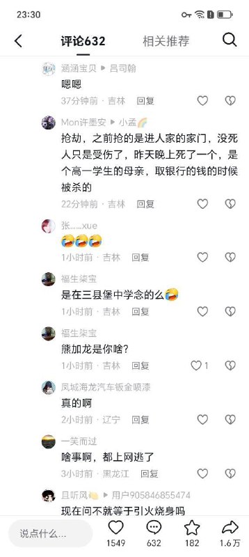 #吉林 #通榆县  发生一起重大杀人案 #网传 杀9人 杀完人还跟朋友通 微信视频 #杀人 感谢家人们投稿！#吉林 #通榆县  发生一起重大杀人案 #网传 杀9人 杀完人还跟朋友通 微信视频 #杀人 感谢家人们投稿！