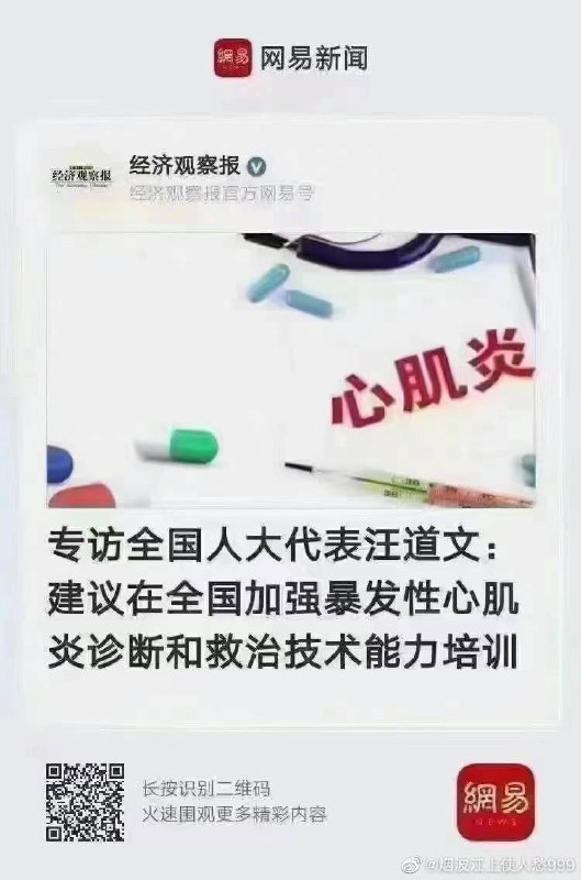 国内出现新冠疫苗造成心肌炎的报道，未来关于新冠疫苗造成心梗、脑梗、艾滋病等各种疾病的报道会不会越来越多？#中共国 #疫苗灾难感谢来自某频道的投稿！国内出现新冠疫苗造成心肌炎的报道，未来关于新冠疫苗造成心梗、脑梗、艾滋病等各种疾病的报道会不会越来越多？#中共国 #疫苗灾难感谢来自某频道的投稿！