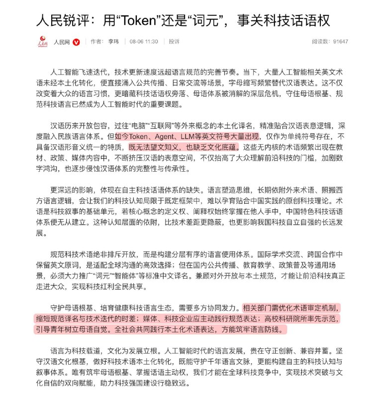 人民网：不要再说Token了，要说词元感谢家人们投稿！