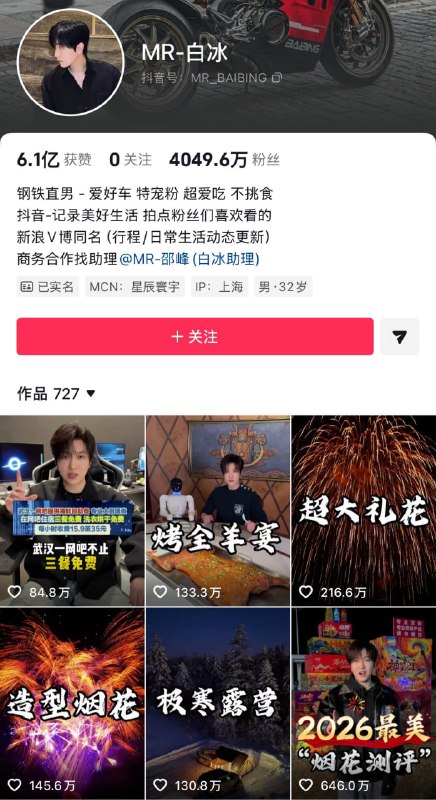 探店网红白冰偷税超900万 罚款1891万元新华社记者4月28日从国家税务总局获悉，近期，国家税务总局根据税收大数据分析，依法查处“探店”网红 白冰 偷税案件