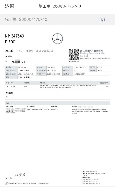 奔驰提车4小时方向盘三次锁死，厂家拒退换车杭州车主任女士近日向橙柿互动电车志反映，其2026年5月23日在杭州星杭奔驰4S店花费46万元按揭购入的全新奔驰E300L，在提车离店仅4小时的行驶途中，接连出现方向盘卡死、无法转向的故障