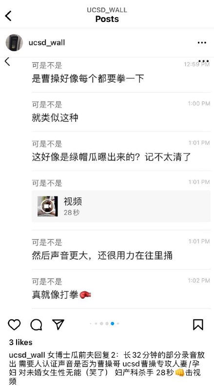 #吃瓜🍉 #加州大学 女博士情夫Vince被曝光化身UCSD曹操 专攻人妻 32分钟偷情音频 28秒拳交猪叫 苦主儿子面前操他妈 舔B舔到喷尿 结合之前种种 被评价为人间行走的恶魔最新后续，啪啪视频👉 