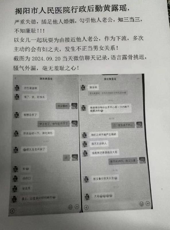 #黄露瑶揭阳市人民医院女职员黄露瑶，勾引医院副主任还是有妇之夫！两人聊天记录不堪入目，暧昧露骨，被原配直接曝光，医院内部这瓜吃得真香
