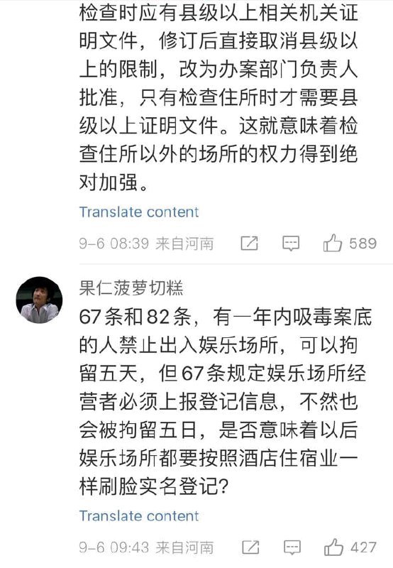 #治安管理处罚法 修订案#中华民族感情入法更可怕的是，这么重大的法律修改，竟然没什么知道，连讨论的水花都没有