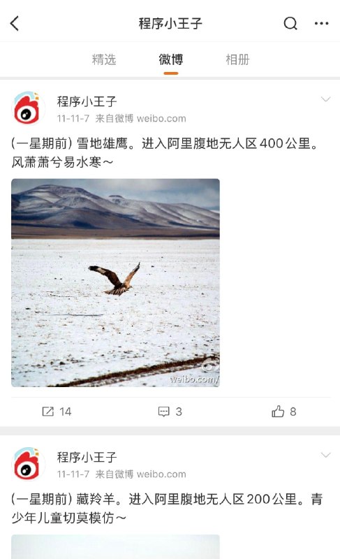 梁文锋早年微博曝光 曾单人闯无人区被困一周近日，有网友扒出一个名为“程序小王子”的早年微博账号，疑似为梁文锋本人账号