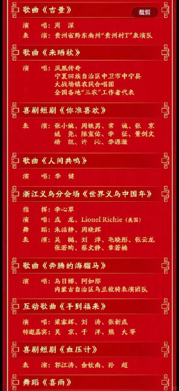 2026央视马年春晚节目单来啦！！！！有你喜欢的爱豆吗🔥本届春晚由任鲁豫等主持，设北京主会场及四地分会场