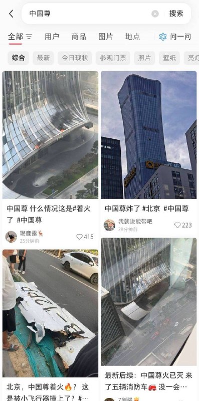 补充！6月26日傍晚7时，一架小型飞机撞击北京中信大厦，机体碎片散落路面