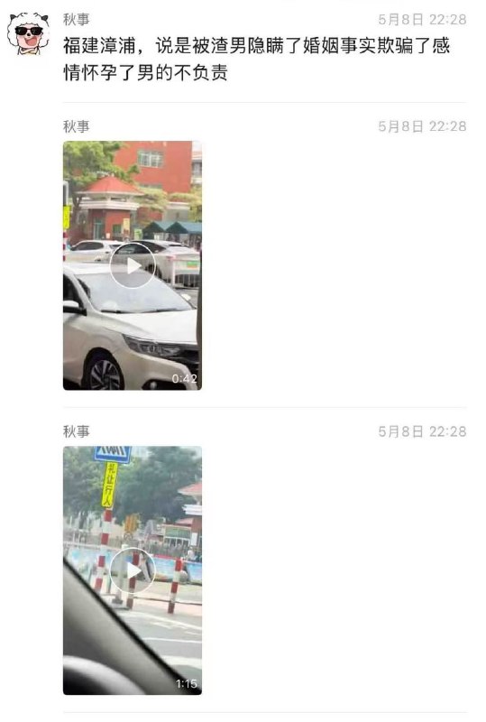 5.16号 福建漳浦渣男隐瞒已婚事实，骗她感情致其怀孕，事后拒不负责