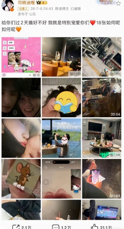 #司晓迪 #鹿晗司晓迪又强势甩出鹿晗出轨大瓜，18张证据直接预热给网友过瘾！聊天记录从2023年7月就开始暧昧，那时候鹿晗还跟关晓彤秀恩爱呢，发演唱会门票、大额红包、深夜视频通话，细节拉满，现在证据升级杀回，网友看完直呼这波操作牛逼，婚内出轨实锤了吧，关晓彤那边早已实质分手，零互动600多天，生日不祝福，公司都解散了