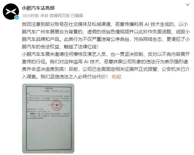 #车展 女 #模特 不雅视频 疯传#小鹏 汽车 #辟谣 ：系 #Ai是不是小鹏自己合成的哦？感谢家人们投稿！#车展 女 #模特 不雅视频 疯传#小鹏 汽车 #辟谣 ：系 #Ai是不是小鹏自己合成的哦？感谢家人们投稿！