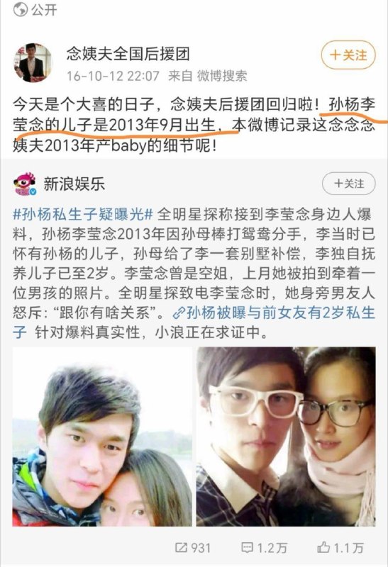 网传孙杨与国航空姐李莹念于2013年育有一子，名为李庚泰，出生日期为2013年9月29日（现年13岁）