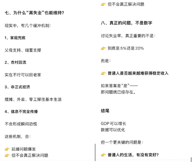 为什么你感觉“人人都在失业”，但数据却说一切正常？感谢家人们投稿！为什么你感觉“人人都在失业”，但数据却说一切正常？感谢家人们投稿！