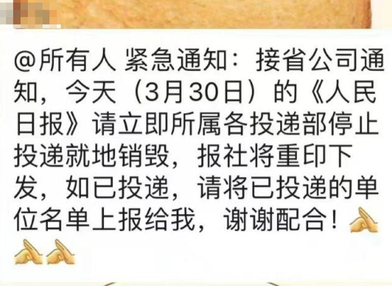 3月30日的人民日报被紧急销毁，只因在病毒朔源问题上不小心说出了真相，明确说到中共操纵了世卫组织若要人不知，除非己莫为#中共国感谢来自某频道的投稿！3月30日的人民日报被紧急销毁，只因在病毒朔源问题上不小心说出了真相，明确说到中共操纵了世卫组织若要人不知，除非己莫为#中共国感谢来自某频道的投稿！