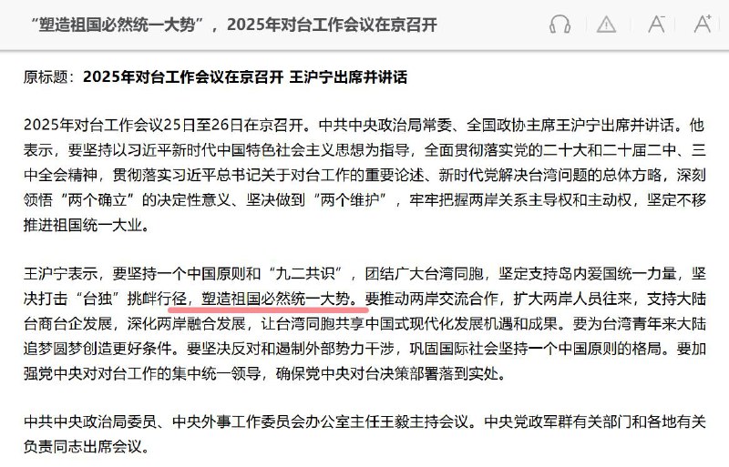 2月9日至10日，对台工作会议在京召开，王沪宁出席会议并讲话，相比去年：新增：坚定不移推动两岸关系和平发展