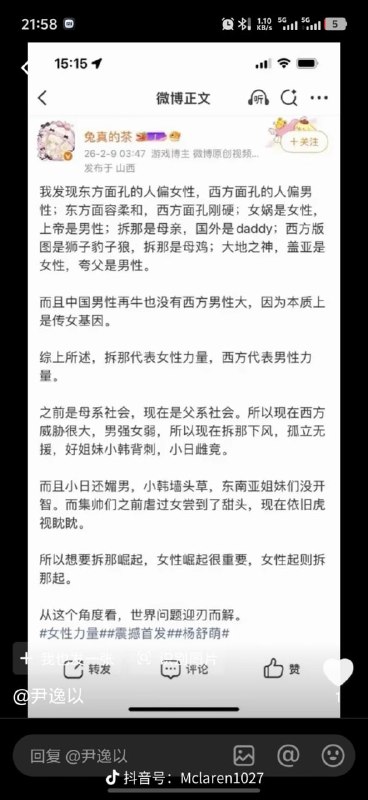 《洛克王国：世界》官博超话主持人被扒多次发表辱男言论，声称中国男性再牛也没有西方男性大，结合游戏近期的各项改动很多玩家表示非常失望