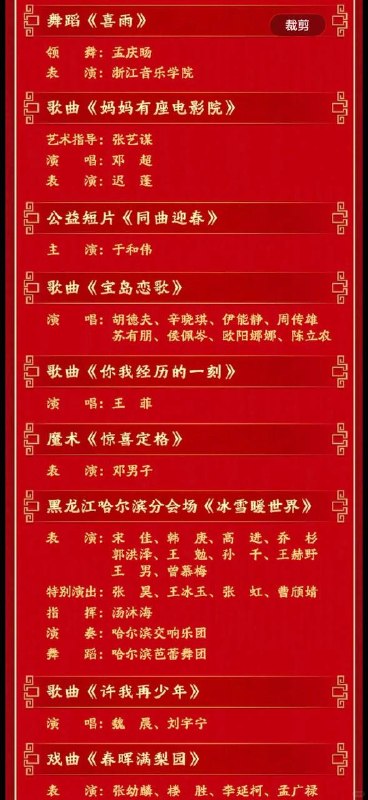 2026央视马年春晚节目单来啦！！！！有你喜欢的爱豆吗🔥本届春晚由任鲁豫等主持，设北京主会场及四地分会场
