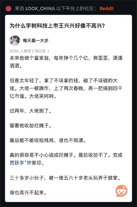 以为自己是科技新贵，其实不过是老头子们拿来套现割韭菜的白手套，等泡沫破了要找背锅侠的时候，分分钟给你送进牢里或者变下一个许家印