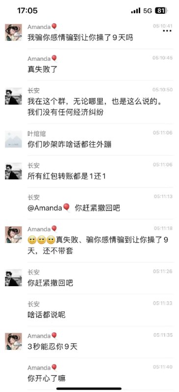 #吃瓜 我骗你感情骗到让你操了9天吗？感谢家人们投稿！#吃瓜 我骗你感情骗到让你操了9天吗？感谢家人们投稿！