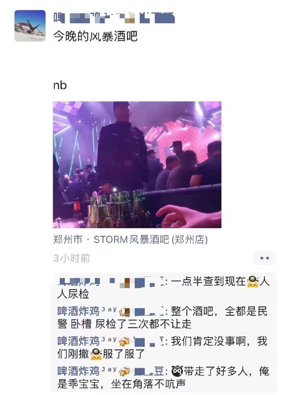 郑州 #扫黄 风暴酒吧郑州 #扫黄 风暴酒吧