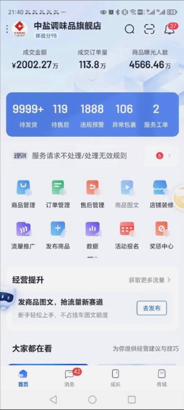 #中共國 8月24日，因日本核廢水引發的全民搶鹽熱潮，抖音各大鹽企直播間一天之內銷售上百萬單