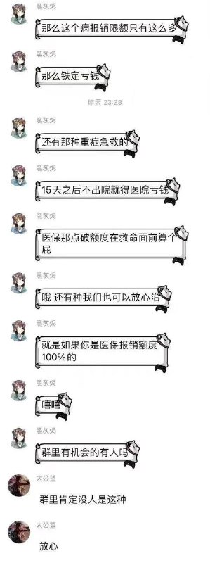 #医保#医保