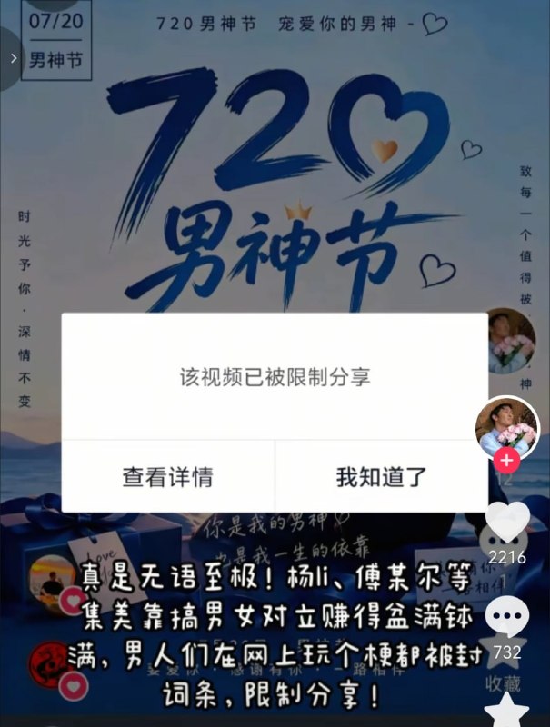 悲报！有兄弟发现搜“散帅”搜不到相关内容，并且这两三天的点赞视频全部被删，连想发布评论都被屏蔽诸多敏感词
