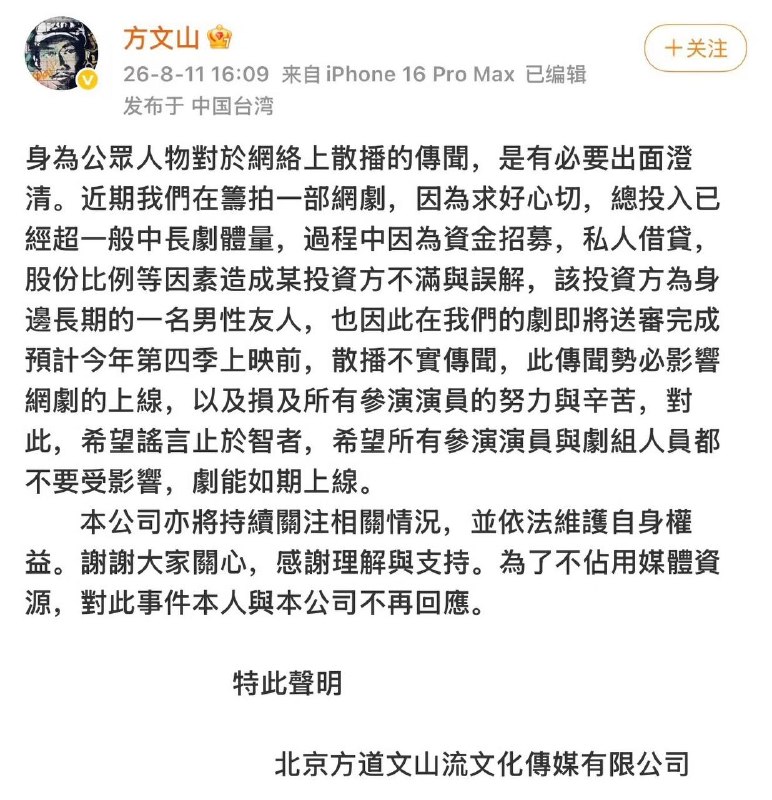 方文山回应出轨8月11日，“曝方文山出轨”“方文山 精神操控”等引发热议