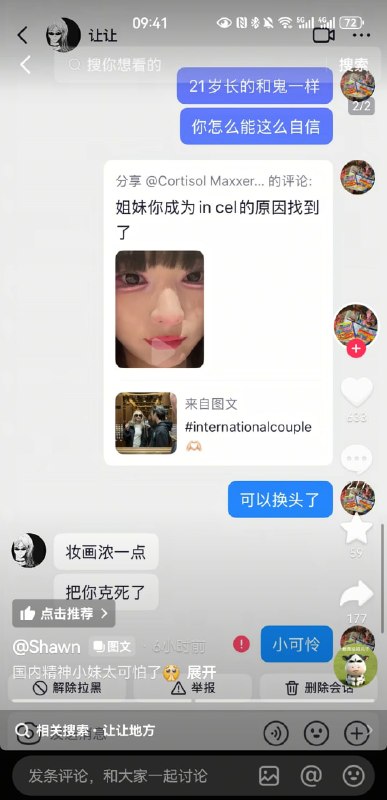 抖音一位娶了德国妻子的中国男生遭到陌生女子私信辱骂和诅咒感谢家人们投稿！抖音一位娶了德国妻子的中国男生遭到陌生女子私信辱骂和诅咒感谢家人们投稿！