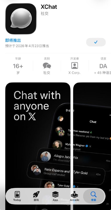 XChat 难产，上线时间由原来的 17 号改为 23 号