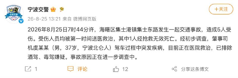 8月25日宁波集士港发生严重交通事故今天早高峰，宁波海曙区集士港镇集士东路发生一起严重交通事故