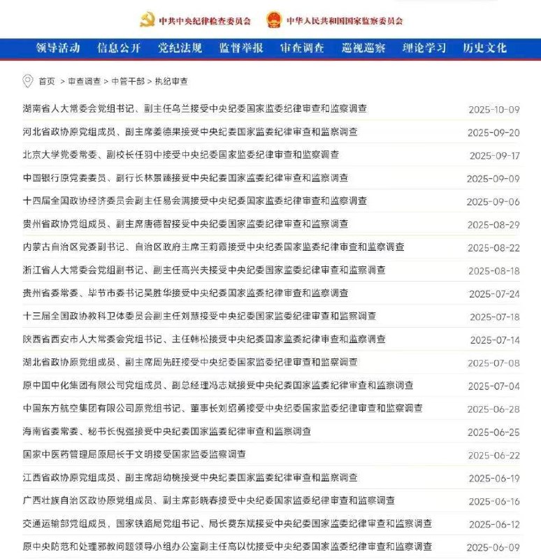 中央纪委国家监委发布2025年 反腐 成绩单：65位 中管 干部 被查 😑感谢家人们投稿！中央纪委国家监委发布2025年 反腐 成绩单：65位 中管 干部 被查 😑感谢家人们投稿！